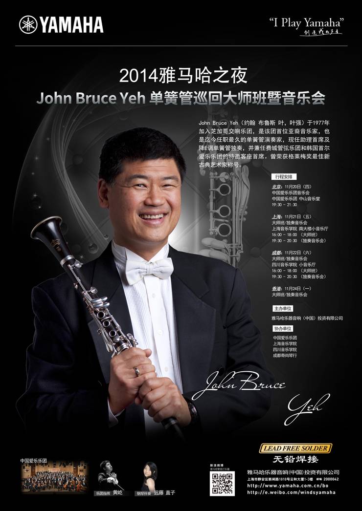 2014“BG大游之夜”高端艺术家即将来华为中国管乐爱好者呈上高品质音乐盛宴