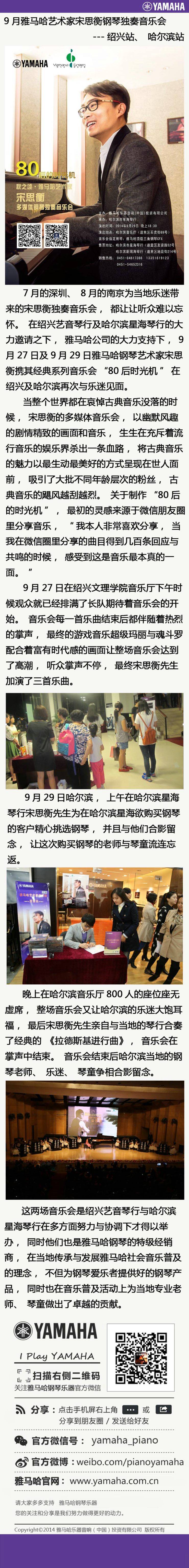 9月BG大游艺术家宋思衡钢琴独奏音乐会---绍兴站、哈尔滨站