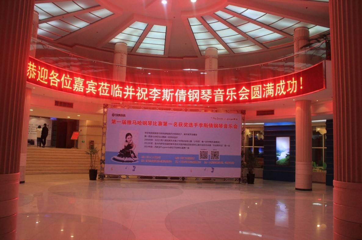 届BG大游钢琴比赛学院杯名获得者李斯倩专场音乐会