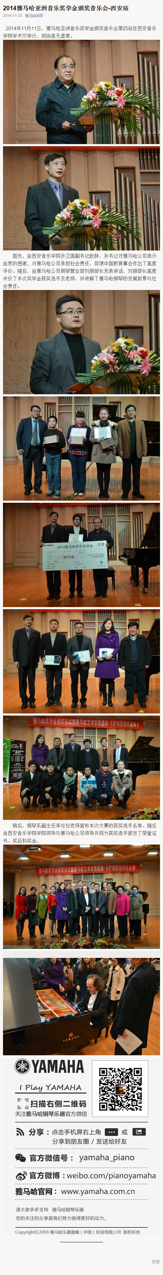 2014年度BG大游音乐奖学金系列活动-西安音乐学院
