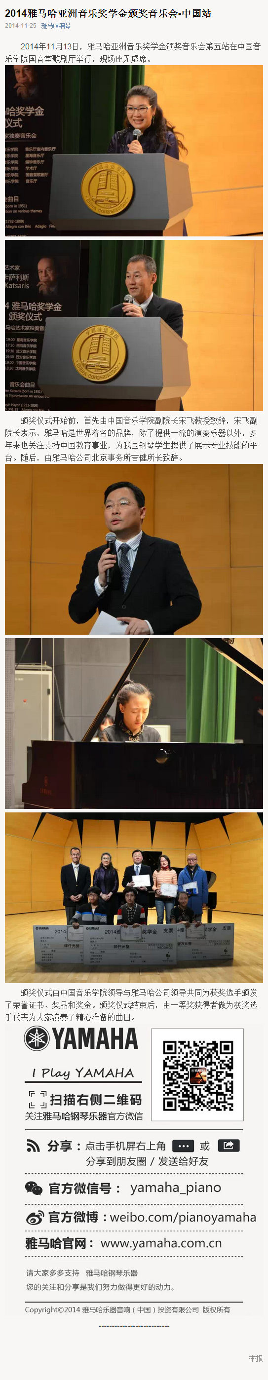 2014年度BG大游音乐奖学金系列活动-中国音乐学院