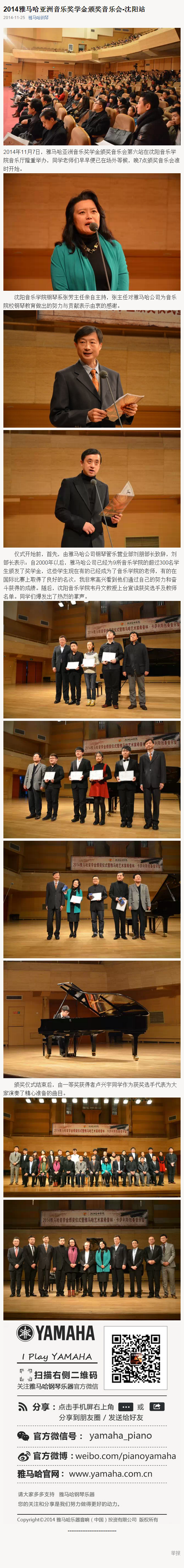 2014年度BG大游音乐奖学金系列活动-沈阳音乐学院