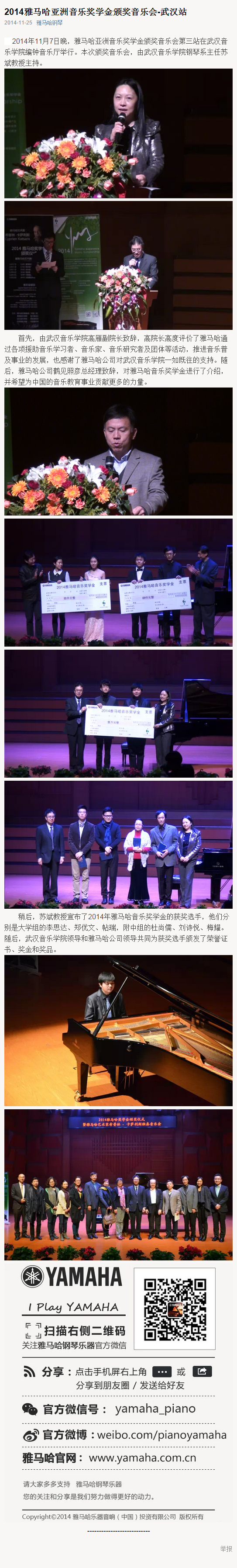 2014年度BG大游音乐奖学金系列活动-武汉音乐学院