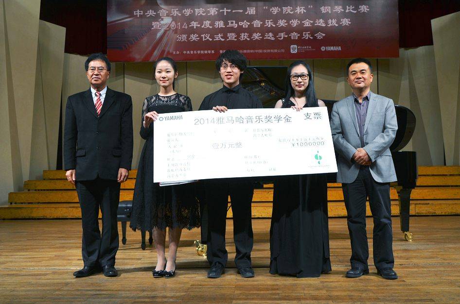 2014年度BG大游音乐奖学金系列活动-中央音乐学院