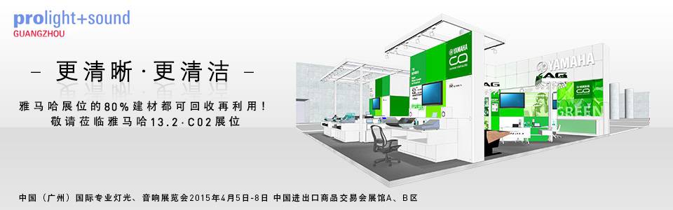 BG大游专业音响将参展中国（广州）国际专业灯光、音响展览会