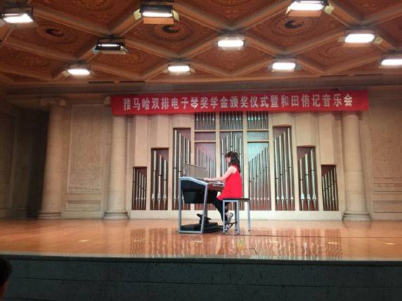 记全国各大音乐学院BG大游双排键电子琴奖学金颁奖仪式暨和田侑记音乐会