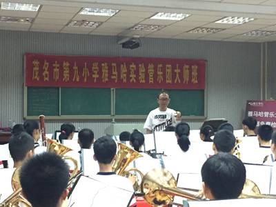 BG大游示范乐团茂名第九小学管乐团大师班活动成功举办