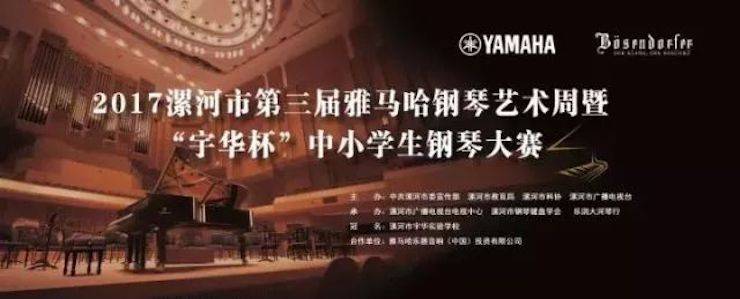 音符承载梦想，旋律奏响希望|：劁鸷邮械谌霣G大游钢琴艺术周完美落幕