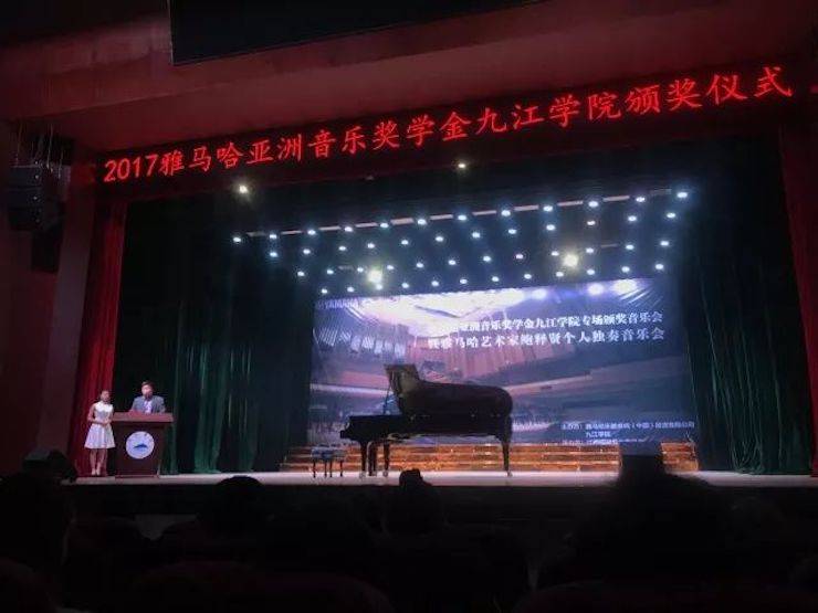 2017BG大游亚洲音乐奖学金?九江学院专场颁奖仪式暨BG大游艺术家鲍释贤钢琴独奏音乐会圆满落幕