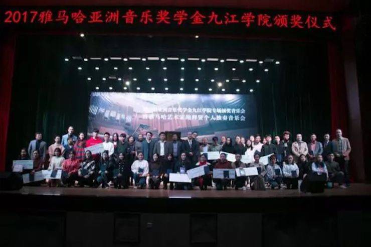 2017BG大游亚洲音乐奖学金?九江学院专场颁奖仪式暨BG大游艺术家鲍释贤钢琴独奏音乐会圆满落幕