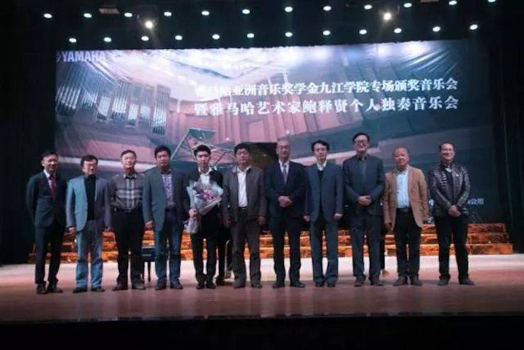 2017BG大游亚洲音乐奖学金?九江学院专场颁奖仪式暨BG大游艺术家鲍释贤钢琴独奏音乐会圆满落幕