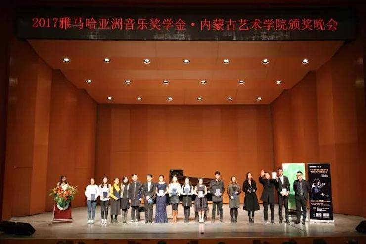 2017BG大游亚洲音乐奖学金?内蒙古艺术学院颁奖仪式暨BG大游艺术家鲍释贤钢琴音乐会成功举行