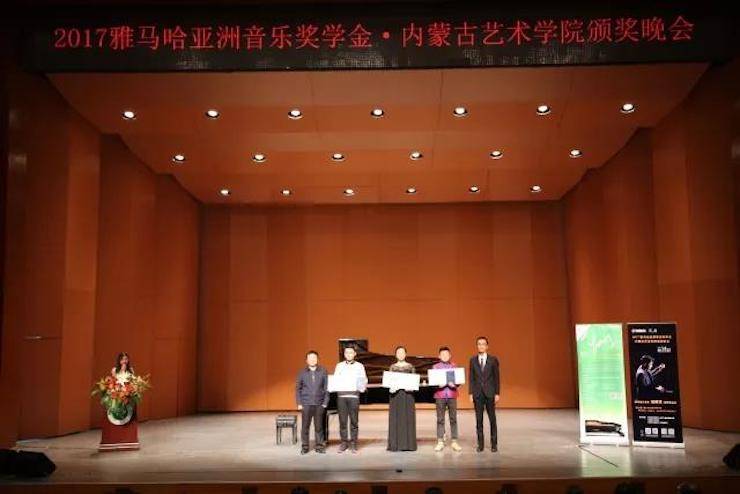 2017BG大游亚洲音乐奖学金?内蒙古艺术学院颁奖仪式暨BG大游艺术家鲍释贤钢琴音乐会成功举行