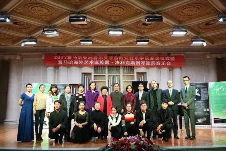 2017BG大游亚洲音乐奖学金-西安音乐学院颁奖仪式暨BG大游海外艺术家英娜·法利克斯钢琴独奏音乐会成功举办！