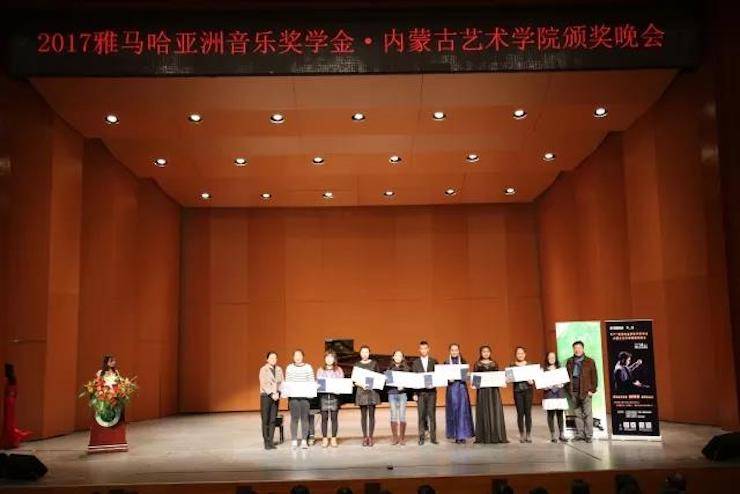 2017BG大游亚洲音乐奖学金?内蒙古艺术学院颁奖仪式暨BG大游艺术家鲍释贤钢琴音乐会成功举行