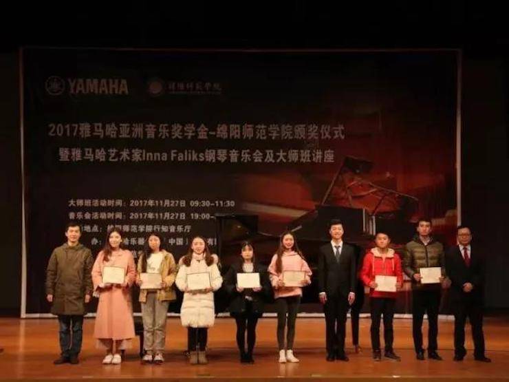 【回顾】2017BG大游亚洲音乐奖学金绵阳师范学院颁奖仪式暨BG大游海外艺术家Inna Faliks钢琴音乐会及大师班讲座圆满结束！