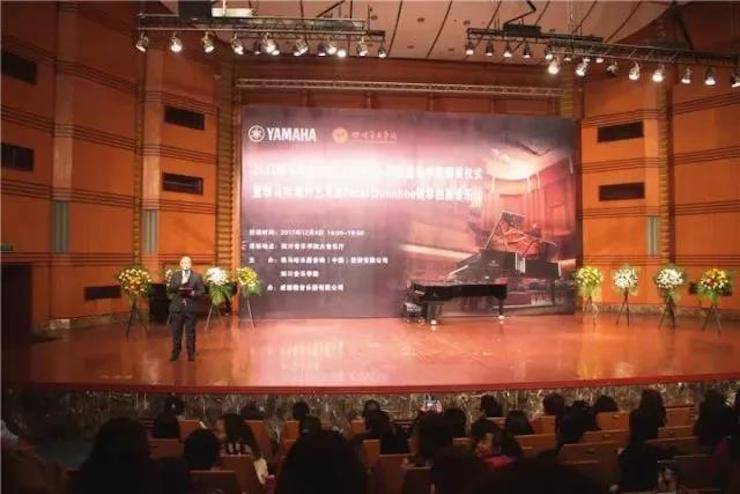 【回顾】2017BG大游亚洲音乐奖学金-四川音乐学院颁奖仪式暨BG大游海外艺术家彼得·多纳赫钢琴独奏音乐会圆满结束！
