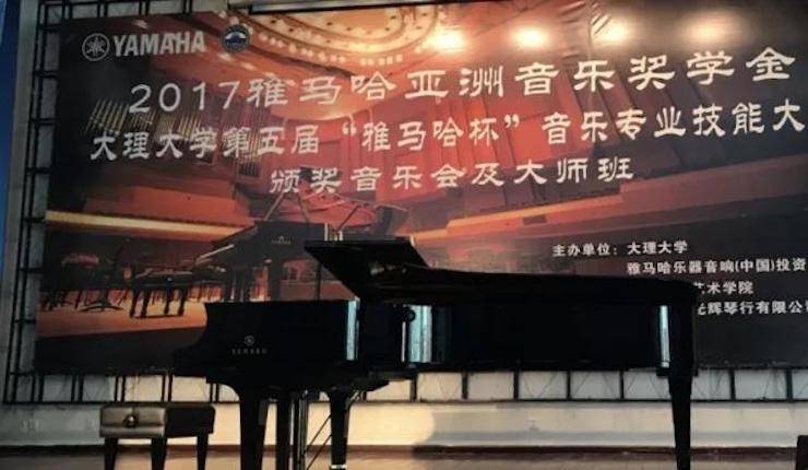 【回顾】2017BG大游亚洲音乐奖学金-大理大学颁奖仪式暨BG大游特邀艺术家胡小雪、未来艺术家郭晓宇师生钢琴音乐会圆满结束！
