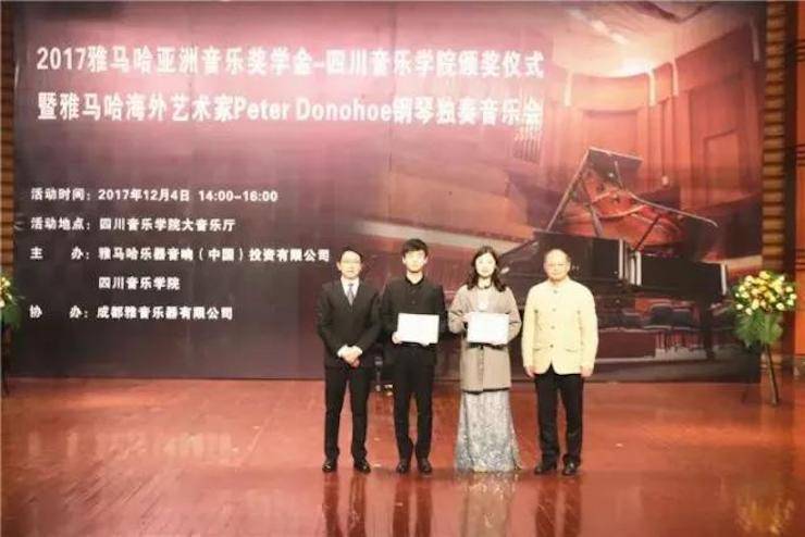 【回顾】2017BG大游亚洲音乐奖学金-四川音乐学院颁奖仪式暨BG大游海外艺术家彼得·多纳赫钢琴独奏音乐会圆满结束！
