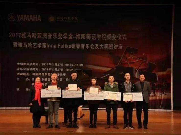 【回顾】2017BG大游亚洲音乐奖学金绵阳师范学院颁奖仪式暨BG大游海外艺术家Inna Faliks钢琴音乐会及大师班讲座圆满结束！