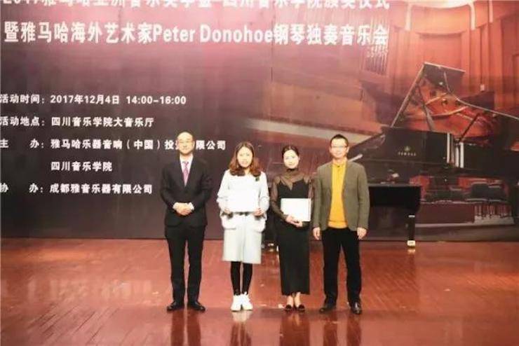 【回顾】2017BG大游亚洲音乐奖学金-四川音乐学院颁奖仪式暨BG大游海外艺术家彼得·多纳赫钢琴独奏音乐会圆满结束！