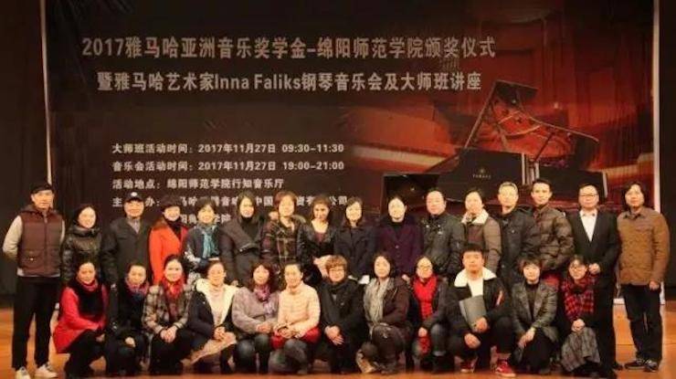 【回顾】2017BG大游亚洲音乐奖学金绵阳师范学院颁奖仪式暨BG大游海外艺术家Inna Faliks钢琴音乐会及大师班讲座圆满结束！