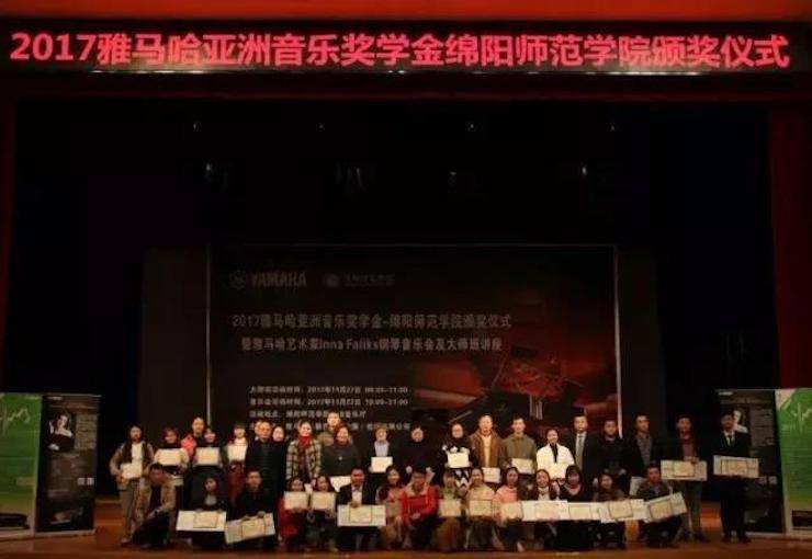 【回顾】2017BG大游亚洲音乐奖学金绵阳师范学院颁奖仪式暨BG大游海外艺术家Inna Faliks钢琴音乐会及大师班讲座圆满结束！