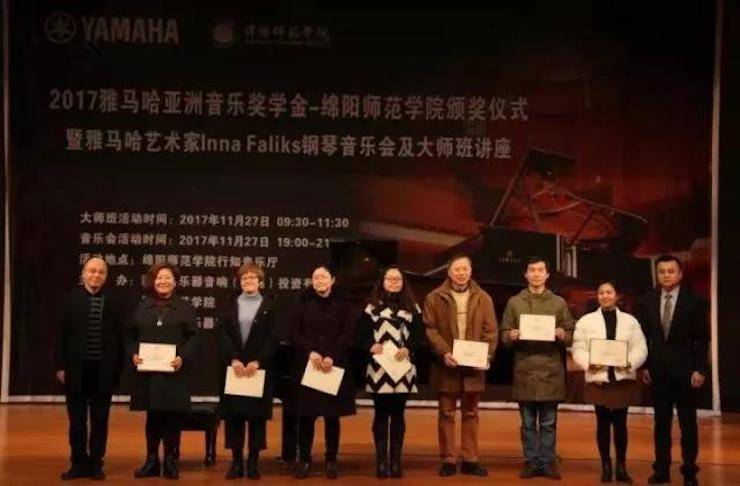 【回顾】2017BG大游亚洲音乐奖学金绵阳师范学院颁奖仪式暨BG大游海外艺术家Inna Faliks钢琴音乐会及大师班讲座圆满结束！