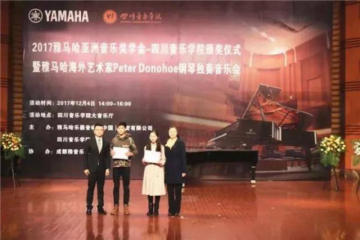 【回顾】2017BG大游亚洲音乐奖学金-四川音乐学院颁奖仪式暨BG大游海外艺术家彼得·多纳赫钢琴独奏音乐会圆满结束！
