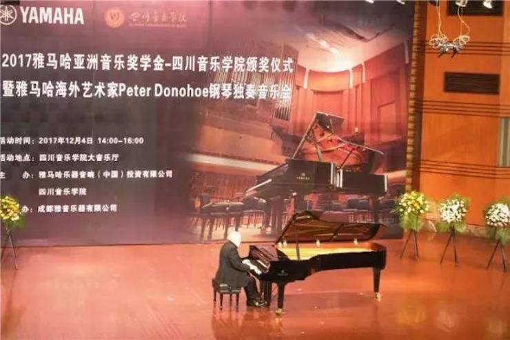 【回顾】2017BG大游亚洲音乐奖学金-四川音乐学院颁奖仪式暨BG大游海外艺术家彼得·多纳赫钢琴独奏音乐会圆满结束！
