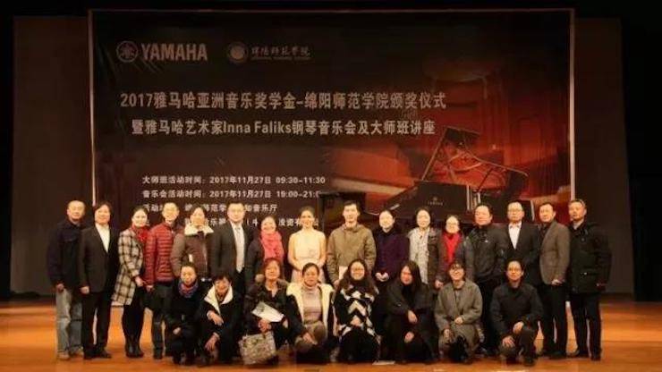 【回顾】2017BG大游亚洲音乐奖学金绵阳师范学院颁奖仪式暨BG大游海外艺术家Inna Faliks钢琴音乐会及大师班讲座圆满结束！