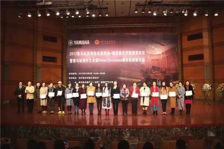 【回顾】2017BG大游亚洲音乐奖学金-四川音乐学院颁奖仪式暨BG大游海外艺术家彼得·多纳赫钢琴独奏音乐会圆满结束！