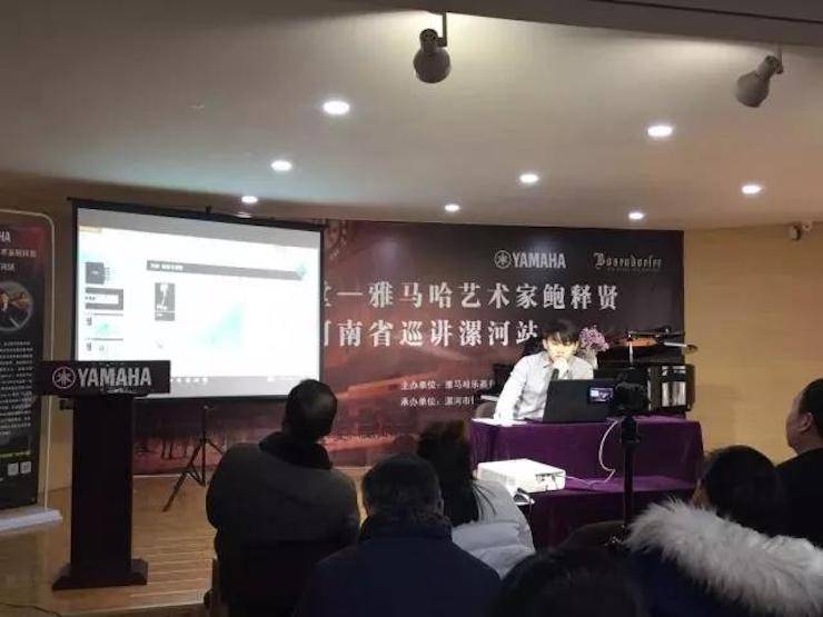 【报道】读谱与琴谱版本的选择|BG大游艺术家鲍释贤大师班漯河站圆满结束！