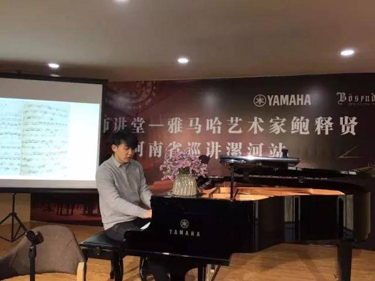 【报道】读谱与琴谱版本的选择|BG大游艺术家鲍释贤大师班漯河站圆满结束！