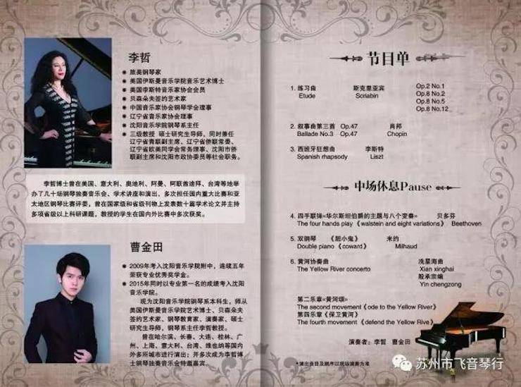 【报道】苏州飞音琴行BG大游钢琴旗舰展厅开业仪式暨贝森朵夫艺术家李哲钢琴音乐会圆满落幕