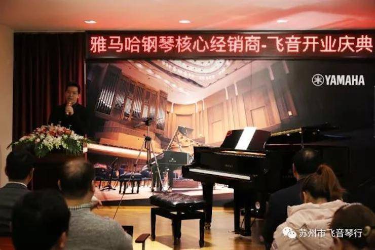 【报道】苏州飞音琴行BG大游钢琴旗舰展厅开业仪式暨贝森朵夫艺术家李哲钢琴音乐会圆满落幕