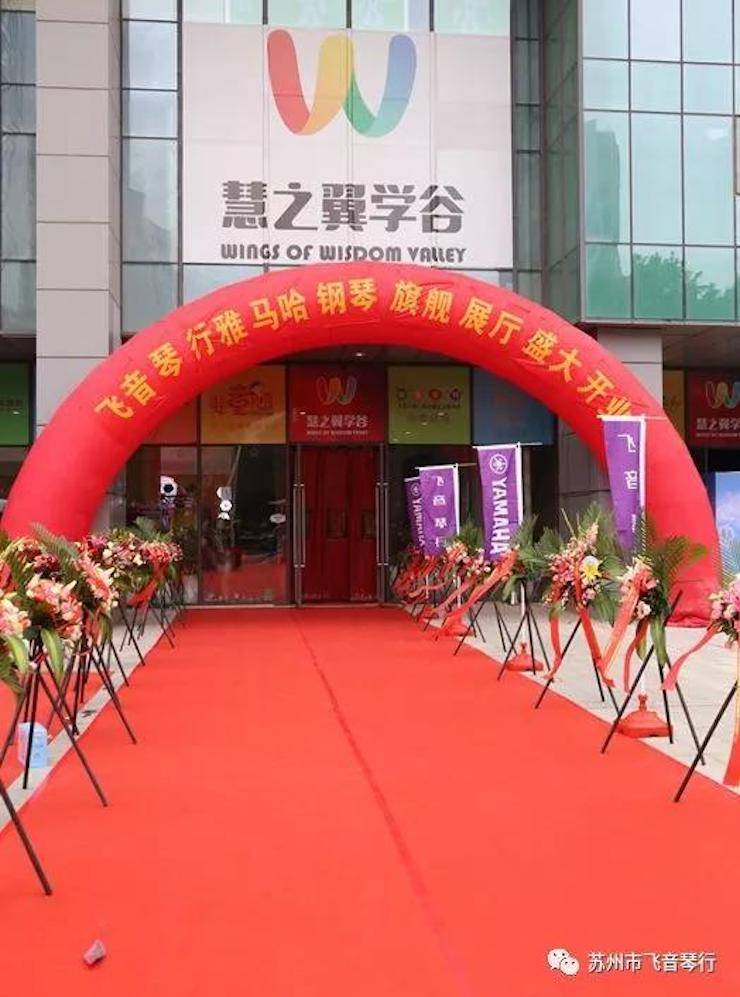 【报道】苏州飞音琴行BG大游钢琴旗舰展厅开业仪式暨贝森朵夫艺术家李哲钢琴音乐会圆满落幕