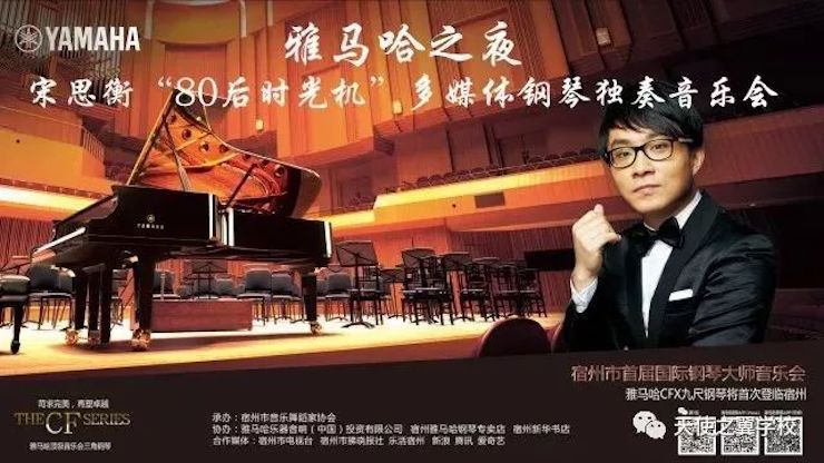 【报道】宿州市首届国际钢琴大师音乐会暨BG大游艺术家宋思衡多媒体音乐会圆满成功。诤悠担