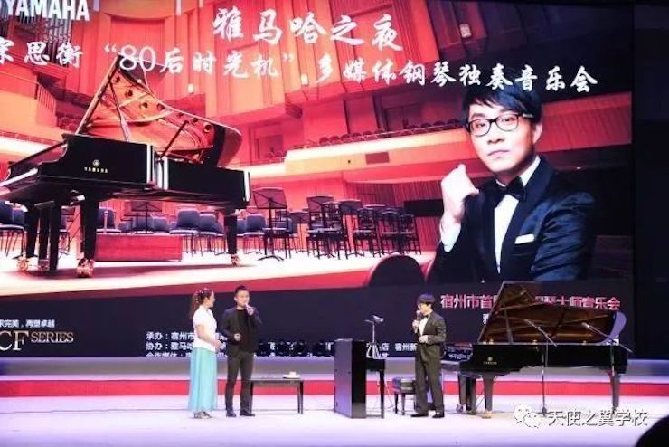 【报道】宿州市首届国际钢琴大师音乐会暨BG大游艺术家宋思衡多媒体音乐会圆满成功。诤悠担