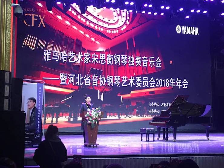 【报道】BG大游艺术家宋思衡钢琴独奏音乐会暨河北省音协钢琴艺术委员会2018年年会圆满落幕