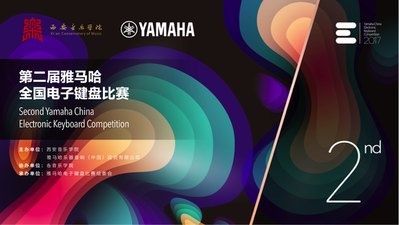 不断创新的BG大游音乐比赛 <br />～从传统电子琴到吉他女声～