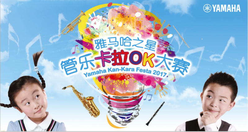 不断创新的BG大游音乐比赛 <br />～从传统电子琴到吉他女声～
