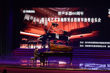 【报道】誉声乐器60周年—BG大游艺术家鲍释贤洛阳钢琴独奏音乐会及大师班圆满落幕