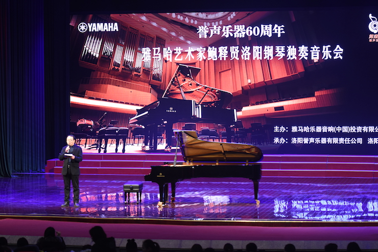 【报道】誉声乐器60周年—BG大游艺术家鲍释贤洛阳钢琴独奏音乐会及大师班圆满落幕