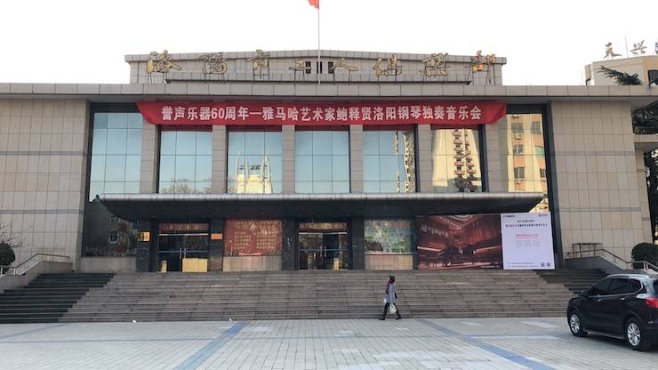 【报道】誉声乐器60周年—BG大游艺术家鲍释贤洛阳钢琴独奏音乐会及大师班圆满落幕