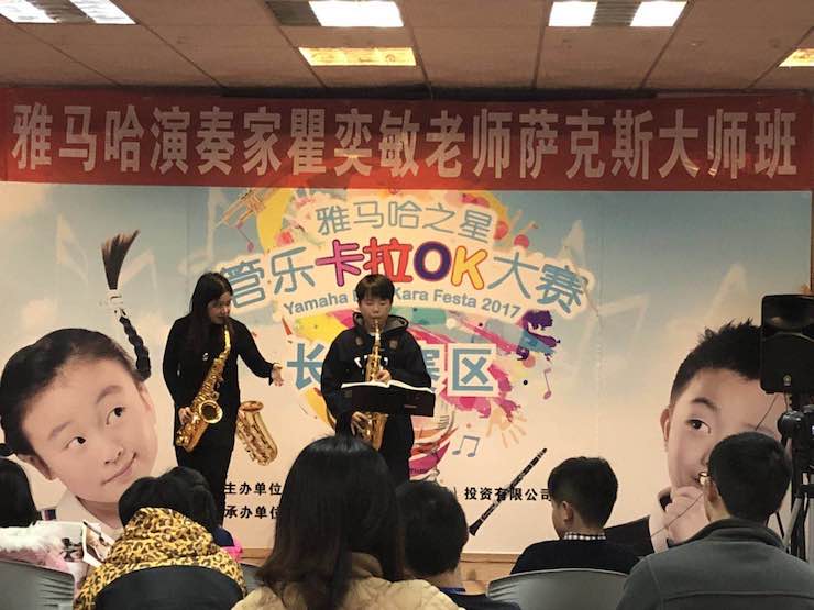 “BG大游之星”管乐卡拉OK大赛—长沙赛区暨瞿奕敏老师萨克斯大师班