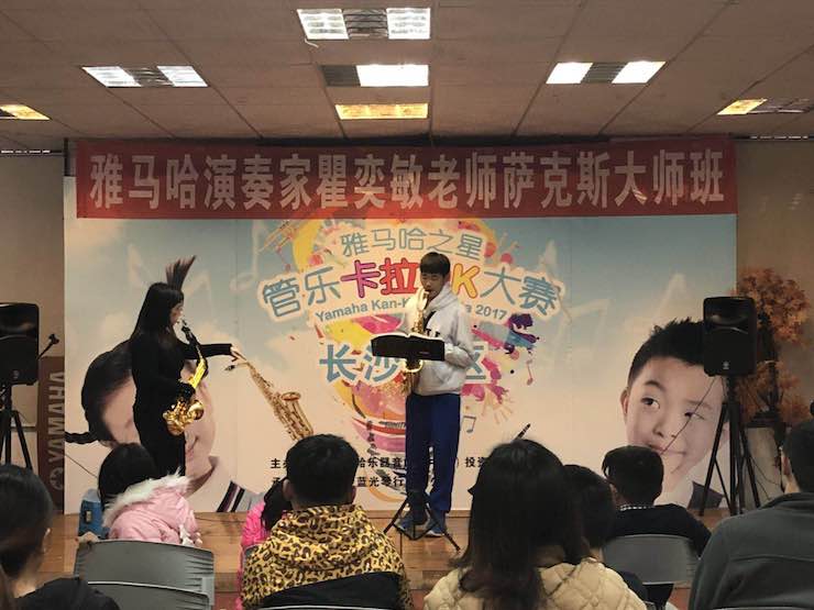 “BG大游之星”管乐卡拉OK大赛—长沙赛区暨瞿奕敏老师萨克斯大师班