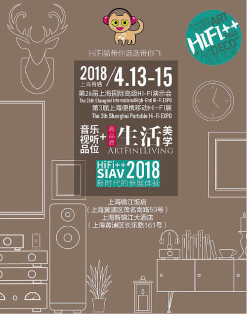 展会前瞻：2018上海SIAV音响展与BG大游共赴生活美学新世界