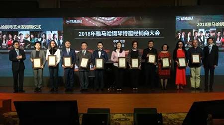 2018年BG大游钢琴全国特邀经销商大会&艺术家受聘仪式成功举办<br />e联 智慧 共享 乐生活