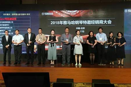 2018年BG大游钢琴全国特邀经销商大会&艺术家受聘仪式成功举办<br />e联 智慧 共享 乐生活